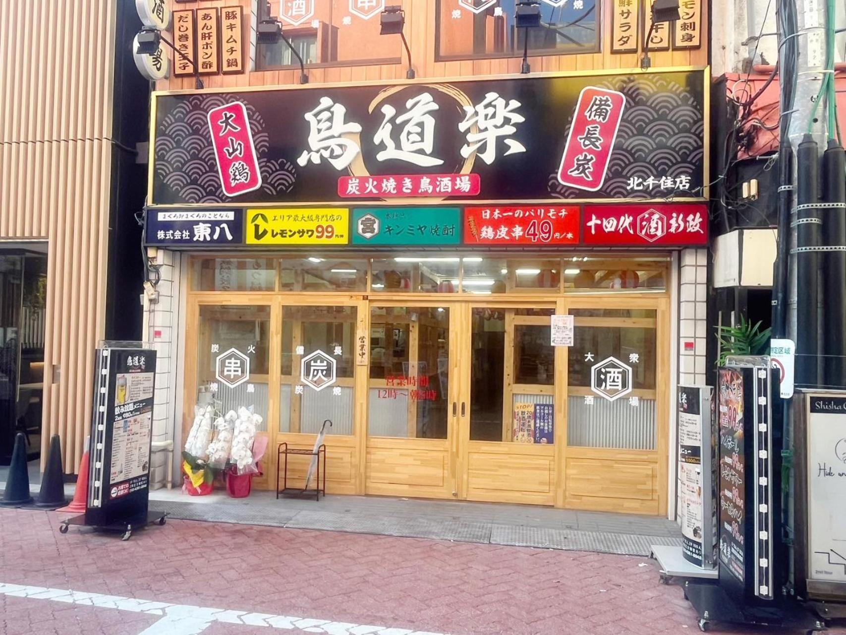 Jl千住別荘 Guest house